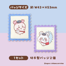 將圖片載入圖庫檢視器 【預購產品 / 預計8月左右抵達台灣】日本郵局合作產品　「chiikawa 吉伊卡哇 郵票風格的織嘜徽章 2個組合」
