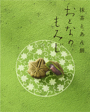 將圖片載入圖庫檢視器 【5/12~5/31預購期間/預計6月20號左右抵達台灣】 廣島縣必買的伴手禮 1951年創業 にしき堂  抹茶餡麻糬饅頭 和菓子 盒裝
