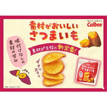 將圖片載入圖庫檢視器 【預購產品/預計8月31號左右抵達台灣】  日本Calbee 馬鈴薯薄片 薄切洋芋片 38g 袋裝
