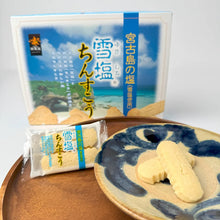 將圖片載入圖庫檢視器 【8/11~8/20預購期間/預計8月31號左右抵達台灣】日本沖縄縣 南風堂   琉球傳統菓子 「Monde Selection 國際品質評鑑大會」3年連續榮獲金賞 宮古島雪鹽金楚糕  24個入盒裝
