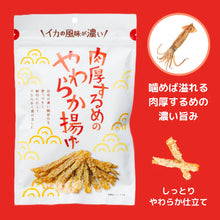 將圖片載入圖庫檢視器 【9/18~9/30預購期間/預計10月20號左右抵達台灣】 廣島縣MARUKA 瀨戶內 檸檬魷魚脆餅 檸檬魷魚天婦羅
