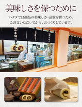 將圖片載入圖庫檢視器 【2/20~2/28預購期間/預計3月20號左右抵達台灣】1933年創業 愛媛縣銘菓 畑田本舗 栗子蛋糕捲 盒裝
