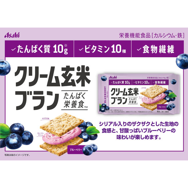 ☆現貨(24小時內出貨). 　日本Asahi朝日 玄米夾心餅  營養低卡代餐餅乾 蛋白營養餅乾