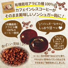 將圖片載入圖庫檢視器 【10/8~10/15預購期間/預計10月30號左右抵達台灣】 万象堂　還元水飴　無糖・無咖啡因  咖啡糖果 30個 袋裝
