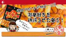 將圖片載入圖庫檢視器 【6/20-6/30預購期間/預計7月15號左右抵達台灣】沖繩縣產 哈瓦那辣椒5倍辣度アカハチ唐辛子 柿種&amp;花生 50g袋裝
