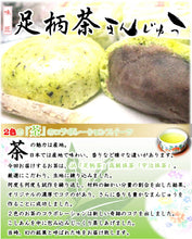 將圖片載入圖庫檢視器 ☆現貨(24小時內出貨). 日本農協足利茶  MON・THENOIR箱根山麓紅茶 神奈川縣足柄茶紅豆餡饅頭 8入盒裝

