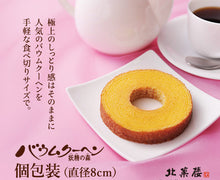 將圖片載入圖庫檢視器 【1/20-2/10預購期間/預計2月25號左右抵達台灣】.   日本北海道 北菓樓 「 妖精之森 年輪蛋糕」
