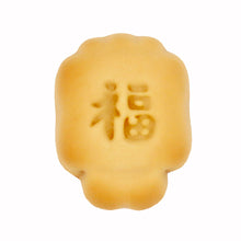 將圖片載入圖庫檢視器 【11/25~11/30預購期間/預計12月31號左右抵達台灣】 愛媛県瀬戸内銘菓 奶油蛋黃餡饅頭 8入  2026年 謹賀新年特別版本 盒裝 (附 紙袋)
