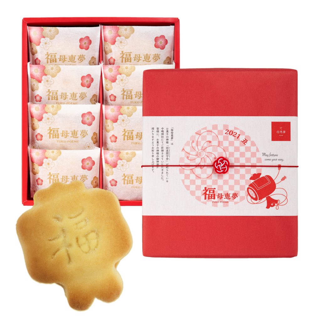 【11/25~11/30預購期間/預計12月31號左右抵達台灣】 愛媛県瀬戸内銘菓 奶油蛋黃餡饅頭 8入  2026年 謹賀新年特別版本 盒裝 (附 紙袋)