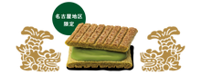 將圖片載入圖庫檢視器 【5/3-5/7預購期間/預計5月30號左右抵達台灣】 東京伴手禮 Sugar Butter Tree  砂糖奶油樹餅乾 愛知縣名古屋限定販售口味 抹茶巧克力(附 紙袋)
