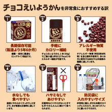 將圖片載入圖庫檢視器 ☆現貨(24小時內出貨).日本井村屋  長期保存 2030年4月27號 防災迷你羊羹 5入 300g 盒裝
