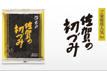 將圖片載入圖庫檢視器 【9/17~9/30預購產品/預計10月20號左右抵達台灣】 1854年創業  丸山海苔店　頂級海苔
