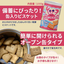 將圖片載入圖庫檢視器 ☆現貨(24小時內出貨). 三立製菓 日本国産米100%使用  5年長期保存 2030年7月  含鈣&amp;益生菌 微甜発酵餅乾 長期保存罐
