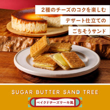 將圖片載入圖庫檢視器 【預購產品/預計10月20號左右抵達台灣】東京伴手禮 Sugar Butter Tree  砂糖奶油樹餅乾 秋天限定販售 烤起司蛋糕風味
