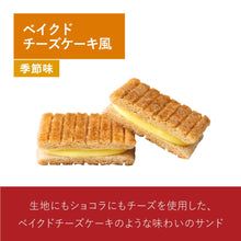 將圖片載入圖庫檢視器 【預購產品/預計10月20號左右抵達台灣】東京伴手禮 Sugar Butter Tree  砂糖奶油樹餅乾 秋天限定販售 烤起司蛋糕風味
