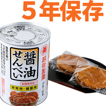 將圖片載入圖庫檢視器 ☆現貨(24小時內出貨). 越後製菓 日本国産米100%使用  5年長期保存 2030年12月  醬油仙貝 12枚（2枚×6袋）長期保存防災罐
