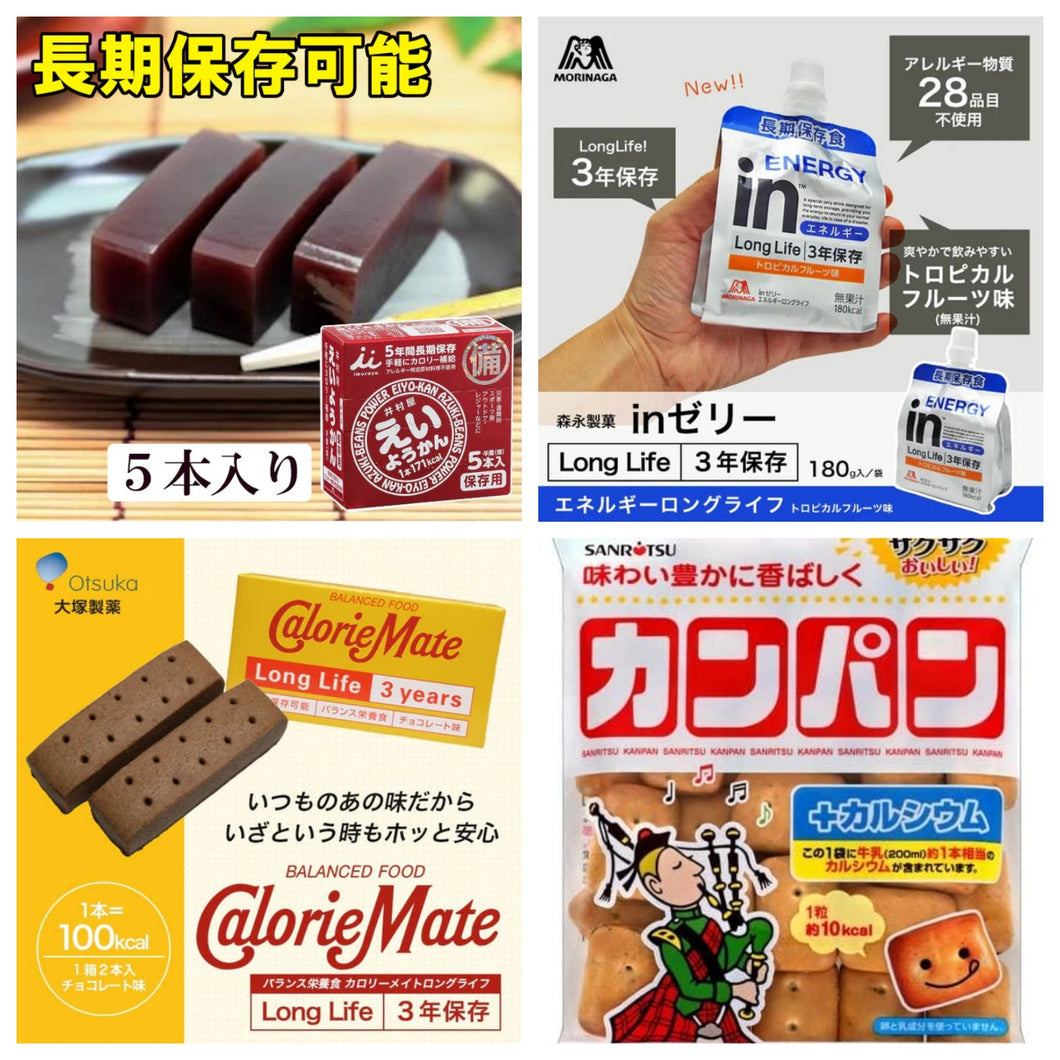 ☆現貨(24小時內出貨).  日本受歡迎防災長期保存品 4種組合 總共644台幣→打68折438台幣 (1人限1個)