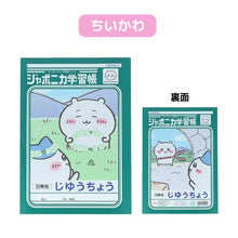 將圖片載入圖庫檢視器 ☆現貨(24小時內出貨) . 日本昭和筆記 SHOWA NOTE 日本製 ジャポニカ学習帳 日本經典筆記本 吉伊卡哇聯名學習帳
