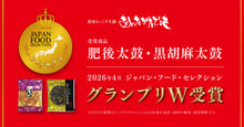 將圖片載入圖庫檢視器 【8/25~8/31預購期間/預計9月10號左右抵達台灣】熊本縣廠商あんたがたどこさ 職人手工製作  肥後太鼓 花生醬油仙貝
