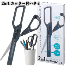 將圖片載入圖庫檢視器 【預購產品/預計6月抵達台灣】方便 2in1 兩用機能 剪刀&amp;開箱刀
