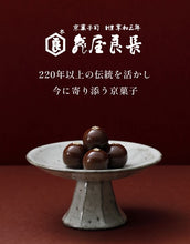 將圖片載入圖庫檢視器 【8/14~8/25預購期間/預計9月15號左右抵達台灣】  1803年創業 京都市京菓子廠商 亀屋良長  「烏羽玉」黒糖紅豆沙內餡 盒裝
