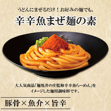將圖片載入圖庫檢視器 【預購產品/預計10月20號左右抵達台灣】   日本壽賀喜屋x東京拉麵店 麺処井の庄 合作產品 辛辛魚 魚介豚骨極辣烏龍麵 乾拌麵醬料包 2包
