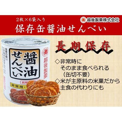 ☆現貨(24小時內出貨). 越後製菓 日本国産米100%使用  5年長期保存 2030年12月  醬油仙貝 12枚（2枚×6袋）長期保存防災罐