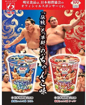 【預購產品/預計12月25號左右抵達台灣】 明星 日本相撲協会監修 100周年紀念 相撲火鍋 泡麵