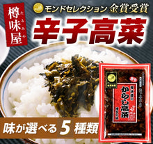 將圖片載入圖庫檢視器 【7/15~7/20預購期間/預計7月31號左右抵達台灣】.   1979年創業福岡縣 樽味屋  「2007年Monde Selection 國際品質評鑑大會」榮獲金賞  辣味高菜漬　辛子高菜 200g袋裝
