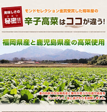 將圖片載入圖庫檢視器 【7/15~7/20預購期間/預計7月31號左右抵達台灣】.   1979年創業福岡縣 樽味屋  「2007年Monde Selection 國際品質評鑑大會」榮獲金賞  辣味高菜漬　辛子高菜 200g袋裝
