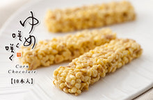 將圖片載入圖庫檢視器 ☆現貨(24小時內出貨).日本北海道 北菓樓 「玉米巧克力脆棒」
