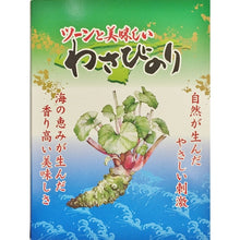 將圖片載入圖庫檢視器 【預購期間/預計7月30號左右抵達台灣】1921年創業 日本山葵主要生產地東京奥多摩　わさび本舗 山城屋「照燒 山葵海帶  紫菜海苔」8切8枚×4袋(全形4枚分) 盒裝

