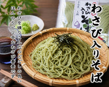 將圖片載入圖庫檢視器 【預購期間/預計7月30號左右抵達台灣】1921年創業 日本山葵主要生產地東京奥多摩　わさび本舗 山城屋「山葵蕎麦麵&amp;醬汁」480g
