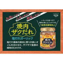 將圖片載入圖庫檢視器 ☆現貨(24小時內出貨).  日本EBARA食品 鹽大蒜 烤肉醬 90g 玻璃罐
