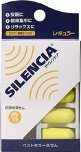 將圖片載入圖庫檢視器 ☆現貨(24小時內出貨). SILENCIA 海綿隔音 子彈型　親膚舒適耳塞　
