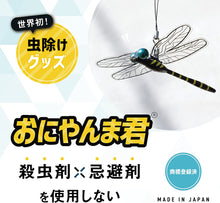 將圖片載入圖庫檢視器 ☆現貨(24小時內出貨).  日本製 蜻蜓 防蟲模型
