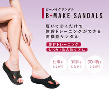 將圖片載入圖庫檢視器 日本品牌habits  舒適恢復涼拖鞋 B-MAKE SANDALS / RELAX SANDAL (女生專用)
