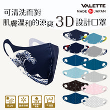 將圖片載入圖庫檢視器 ☆現貨(24小時內出貨).  日本VALETTE可清洗而對肌膚溫和的涼爽3D設計口罩 (葛飾北斎)大人用
