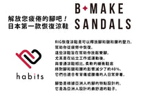 將圖片載入圖庫檢視器 日本品牌habits  舒適恢復涼拖鞋 B-MAKE SANDALS / RELAX SANDAL (女生專用)
